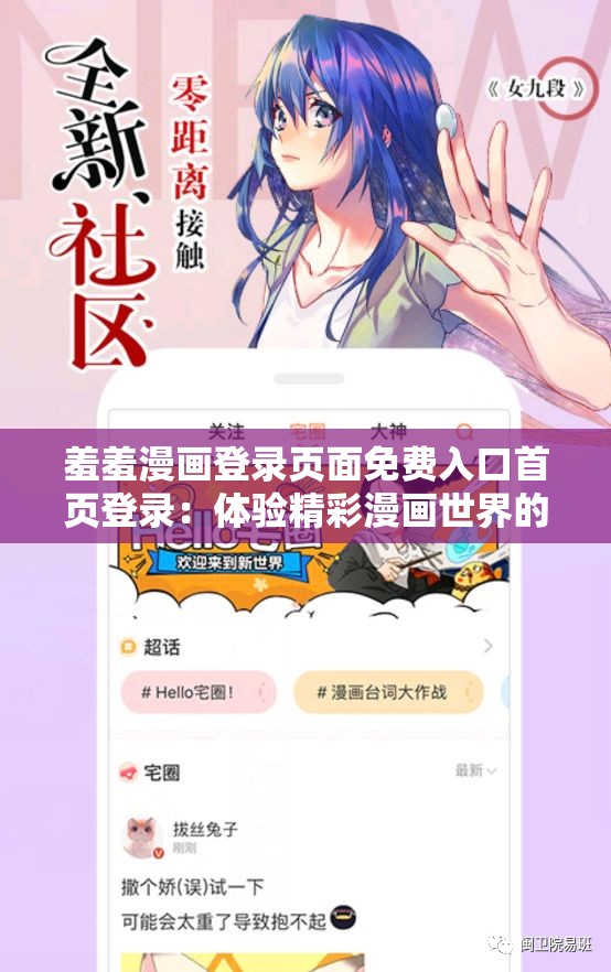 羞羞漫画登录页面免费入口首页登录：体验精彩漫画世界的最佳选择