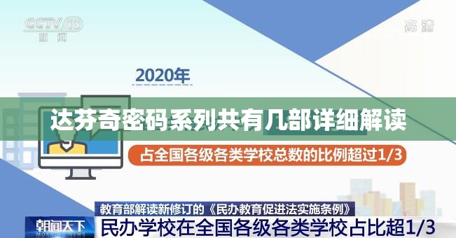 达芬奇密码系列共有几部详细解读