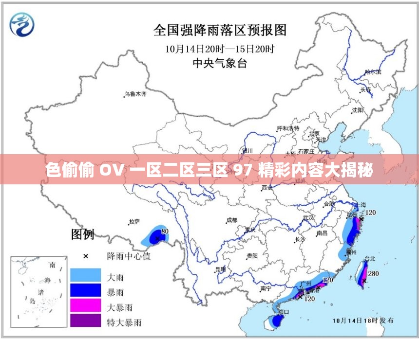 色偷偷 OV 一区二区三区 97 精彩内容大揭秘