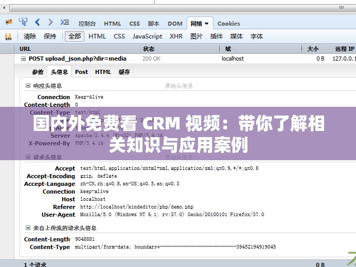 国内外免费看 CRM 视频：带你了解相关知识与应用案例