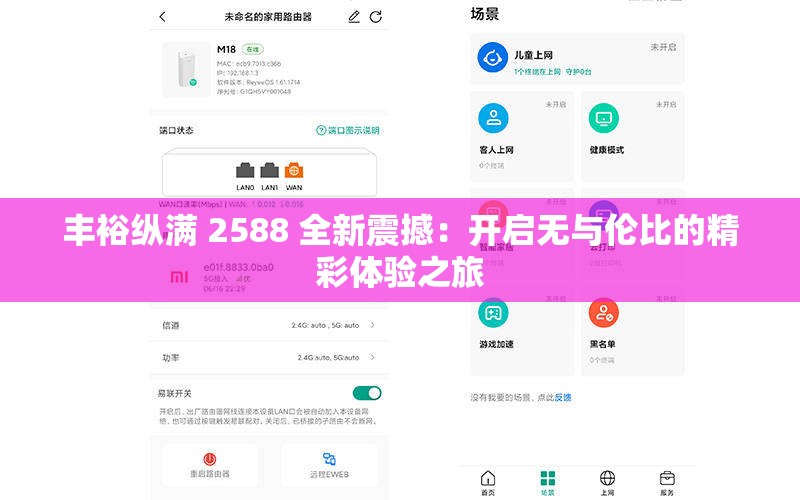 丰裕纵满 2588 全新震撼：开启无与伦比的精彩体验之旅