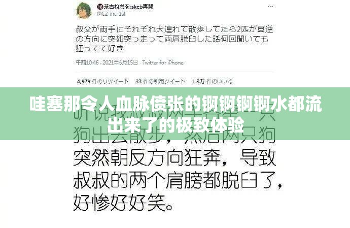 哇塞那令人血脉偾张的锕锕锕锕水都流出来了的极致体验