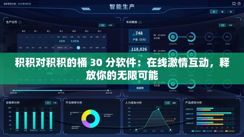 积积对积积的桶 30 分软件：在线激情互动，释放你的无限可能