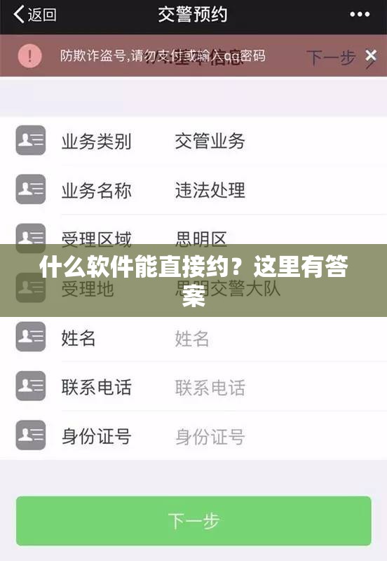 什么软件能直接约？这里有答案