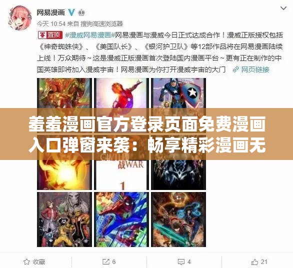 羞羞漫画官方登录页面免费漫画入口弹窗来袭：畅享精彩漫画无需付费