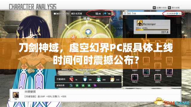 刀剑神域，虚空幻界PC版具体上线时间何时震撼公布？