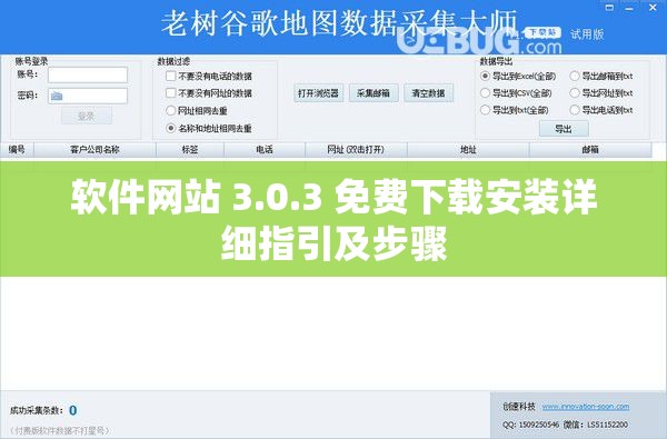 软件网站 3.0.3 免费下载安装详细指引及步骤