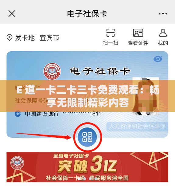 E 道一卡二卡三卡免费观看：畅享无限制精彩内容