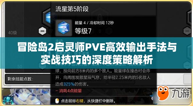 冒险岛2启灵师PVE高效输出手法与实战技巧的深度策略解析