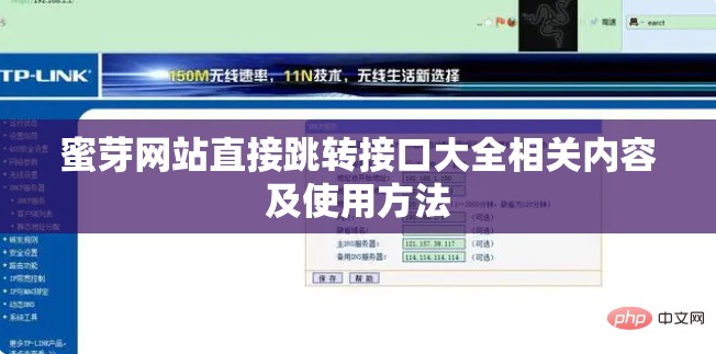 蜜芽网站直接跳转接口大全相关内容及使用方法