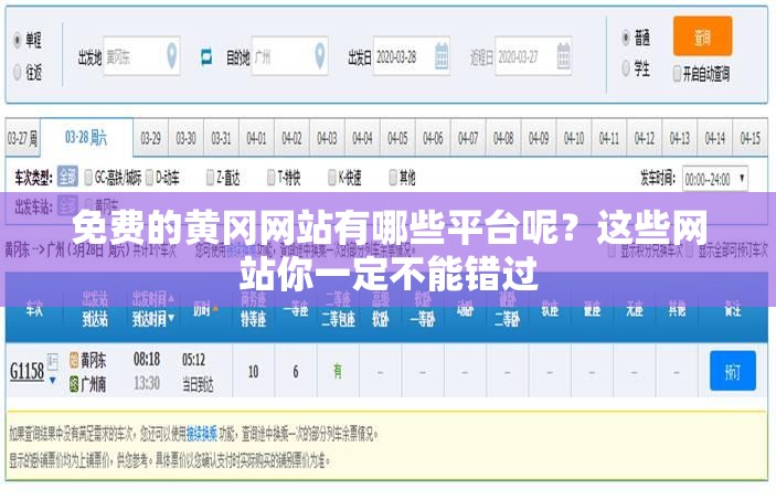 免费的黄冈网站有哪些平台呢？这些网站你一定不能错过