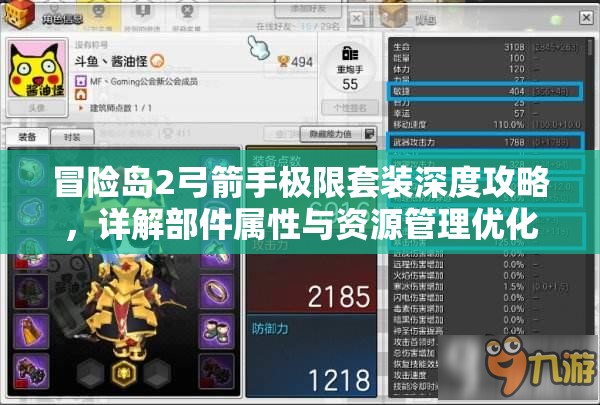冒险岛2弓箭手极限套装深度攻略，详解部件属性与资源管理优化技巧