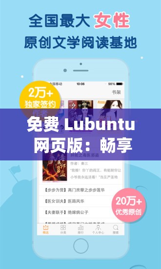 免费 Lubuntu 网页版：畅享便捷高效的操作系统体验