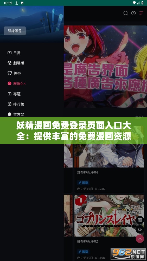 妖精漫画免费登录页面入口大全：提供丰富的免费漫画资源，满足不同用户的需求