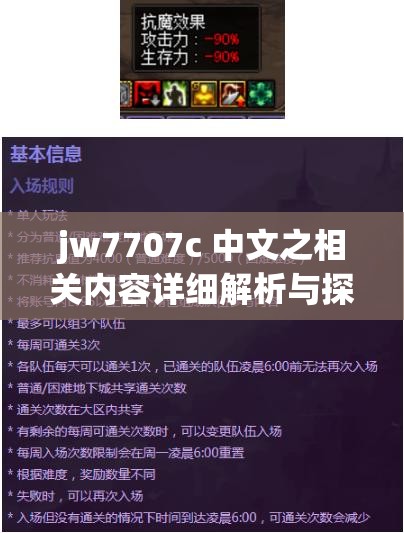 jw7707c 中文之相关内容详细解析与探讨