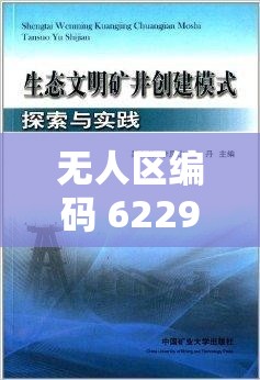 无人区编码 6229 蝙蝠：关于其神秘特征与独特生态的探究