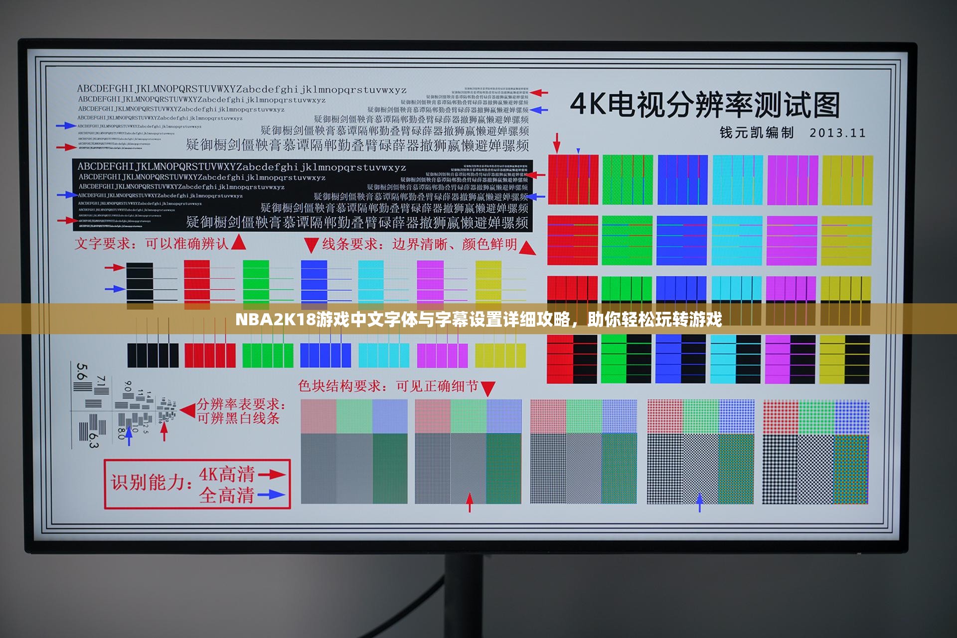 NBA2K18游戏中文字体与字幕设置详细攻略，助你轻松玩转游戏