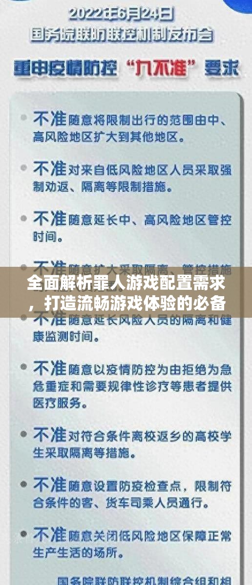 全面解析罪人游戏配置需求，打造流畅游戏体验的必备条件大揭秘！