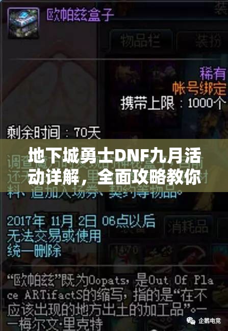 地下城勇士DNF九月活动详解，全面攻略教你如何获取胸毛装扮奖励