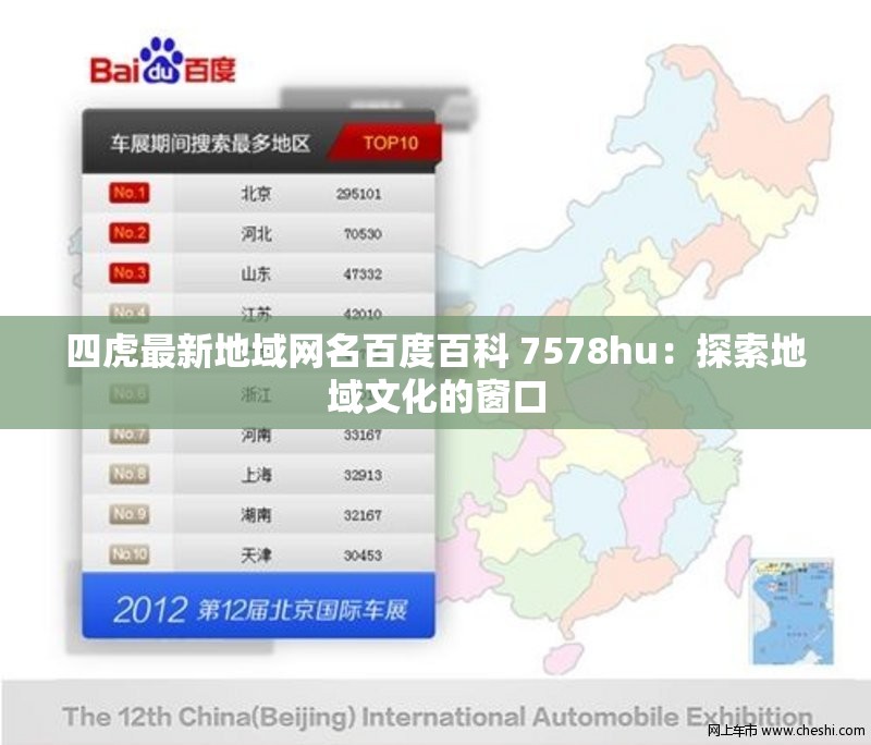 四虎最新地域网名百度百科 7578hu：探索地域文化的窗口