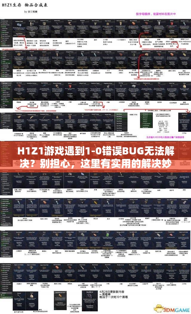 H1Z1游戏遇到1-0错误BUG无法解决？别担心，这里有实用的解决妙招！