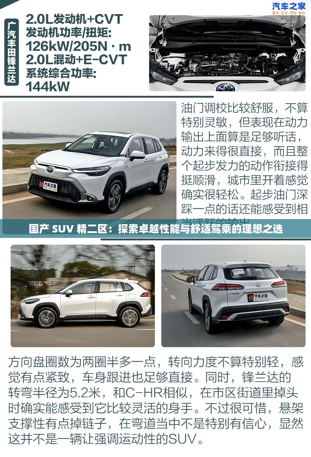 国产 SUV 精二区：探索卓越性能与舒适驾乘的理想之选