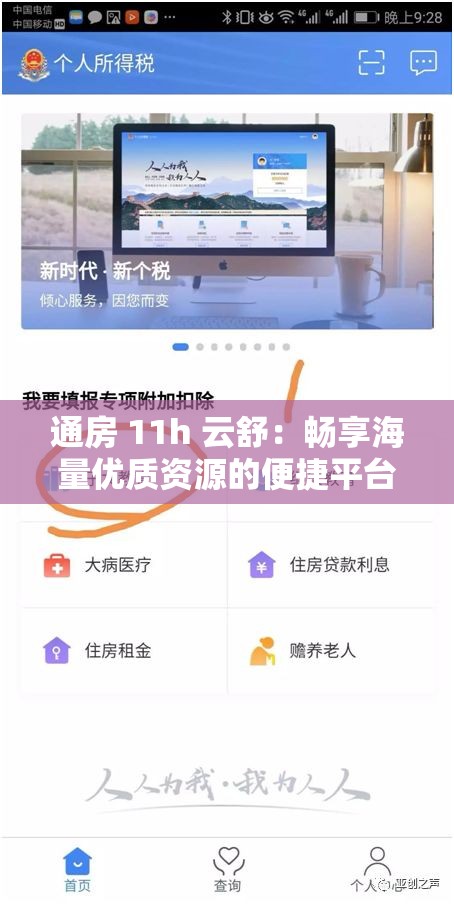 通房 11h 云舒：畅享海量优质资源的便捷平台