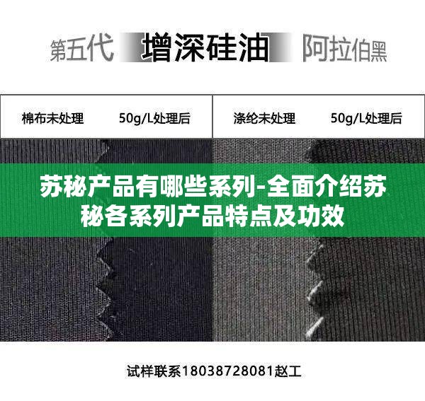 苏秘产品有哪些系列-全面介绍苏秘各系列产品特点及功效