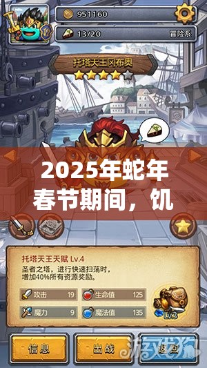 2025年蛇年春节期间，饥荒游戏中的象仙人掌盔甲——防御与反击的双重神器