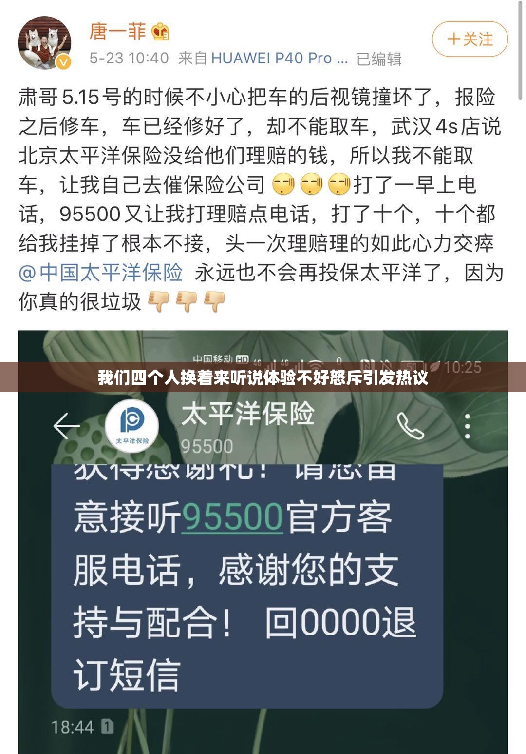 我们四个人换着来听说体验不好怒斥引发热议