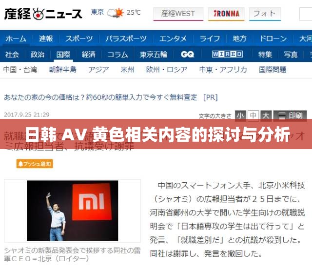 日韩 AV 黄色相关内容的探讨与分析