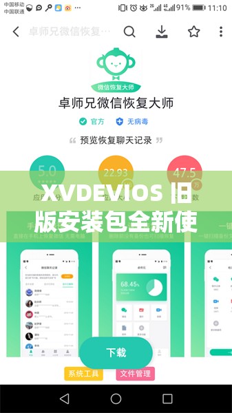 XVDEVIOS 旧版安装包全新使用指南