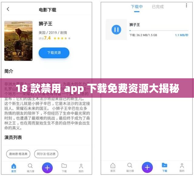 18 款禁用 app 下载免费资源大揭秘