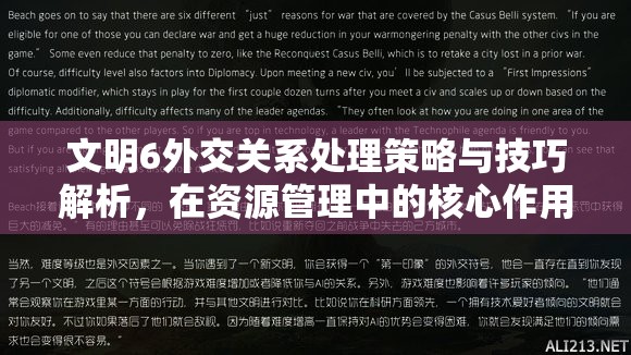 文明6外交关系处理策略与技巧解析，在资源管理中的核心作用与运用