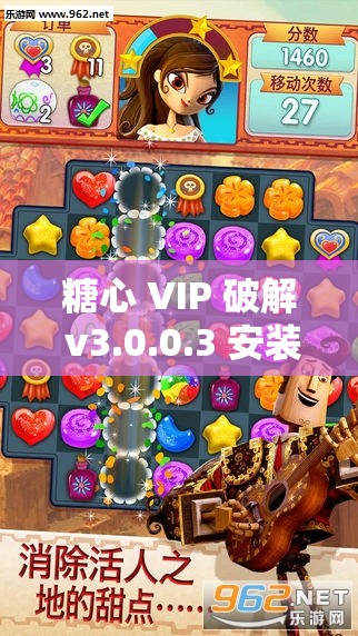 糖心 VIP 破解 v3.0.0.3 安装包全新使用指南