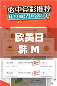 欧美日韩 MV 网站 APP 海量精彩资源尽情畅享