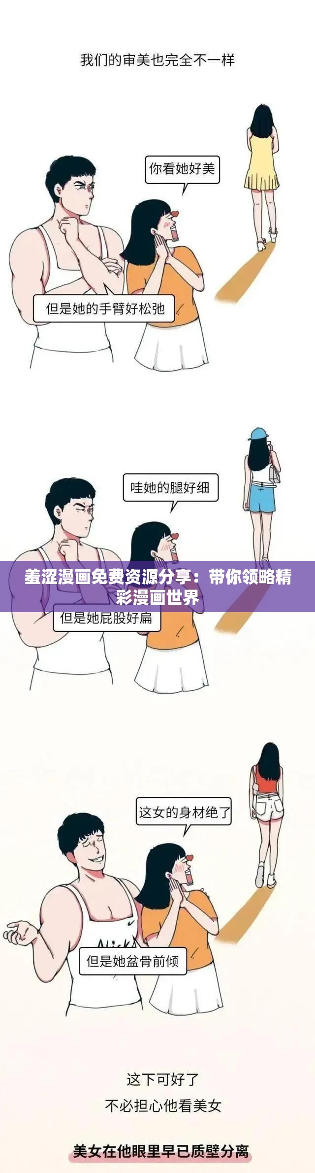 羞涩漫画免费资源分享：带你领略精彩漫画世界