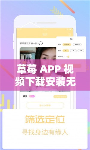 草莓 APP 视频下载安装无限看 - 丝瓜安卓苏州：畅享海量精彩资源