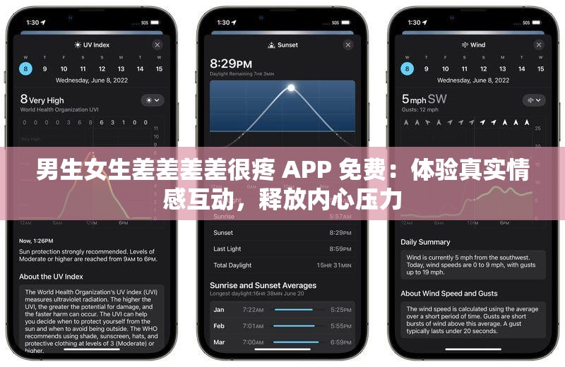 男生女生差差差差很疼 APP 免费：体验真实情感互动，释放内心压力
