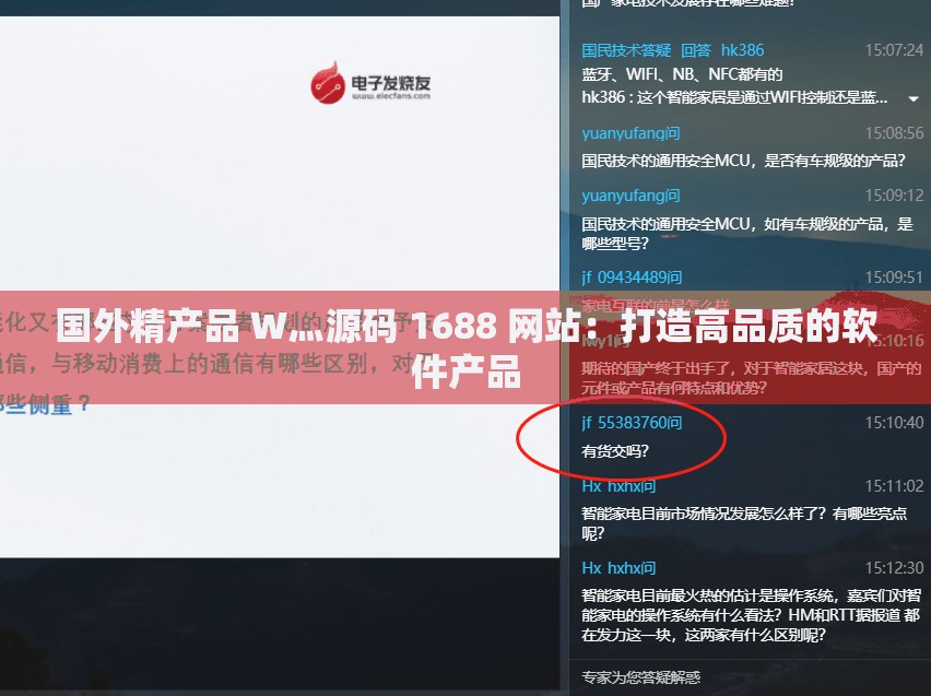 国外精产品 W灬源码 1688 网站：打造高品质的软件产品