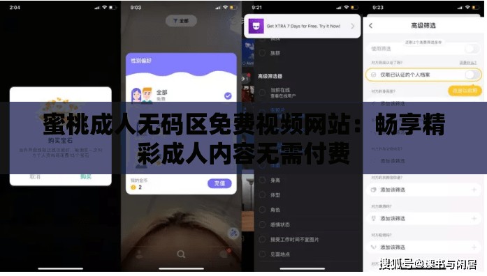 蜜桃成人无码区免费视频网站：畅享精彩成人内容无需付费