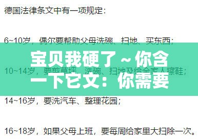 宝贝我硬了～你含一下它文：你需要用嘴帮我解决一下