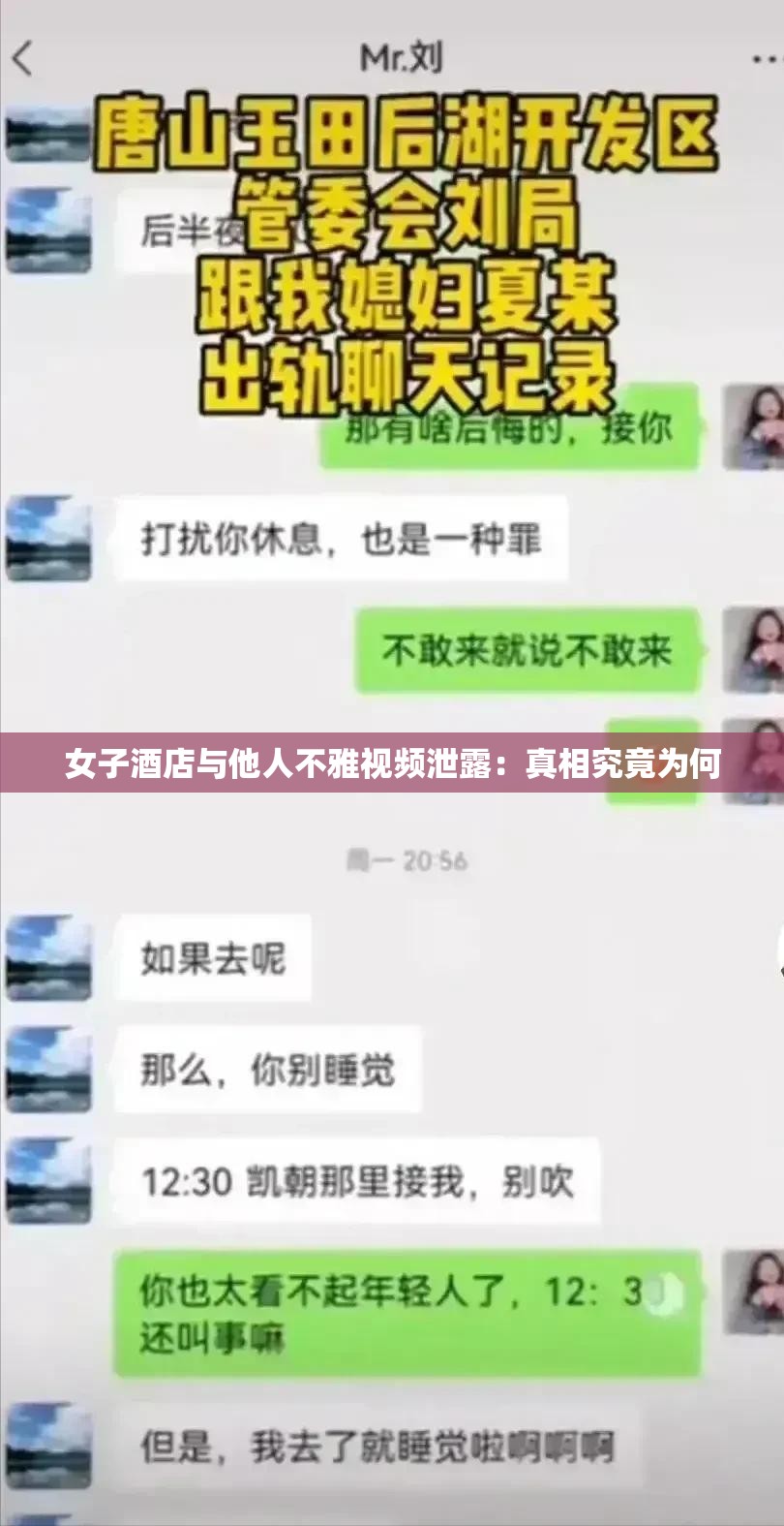 女子酒店与他人不雅视频泄露：真相究竟为何