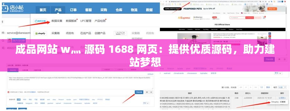 成品网站 w灬 源码 1688 网页：提供优质源码，助力建站梦想