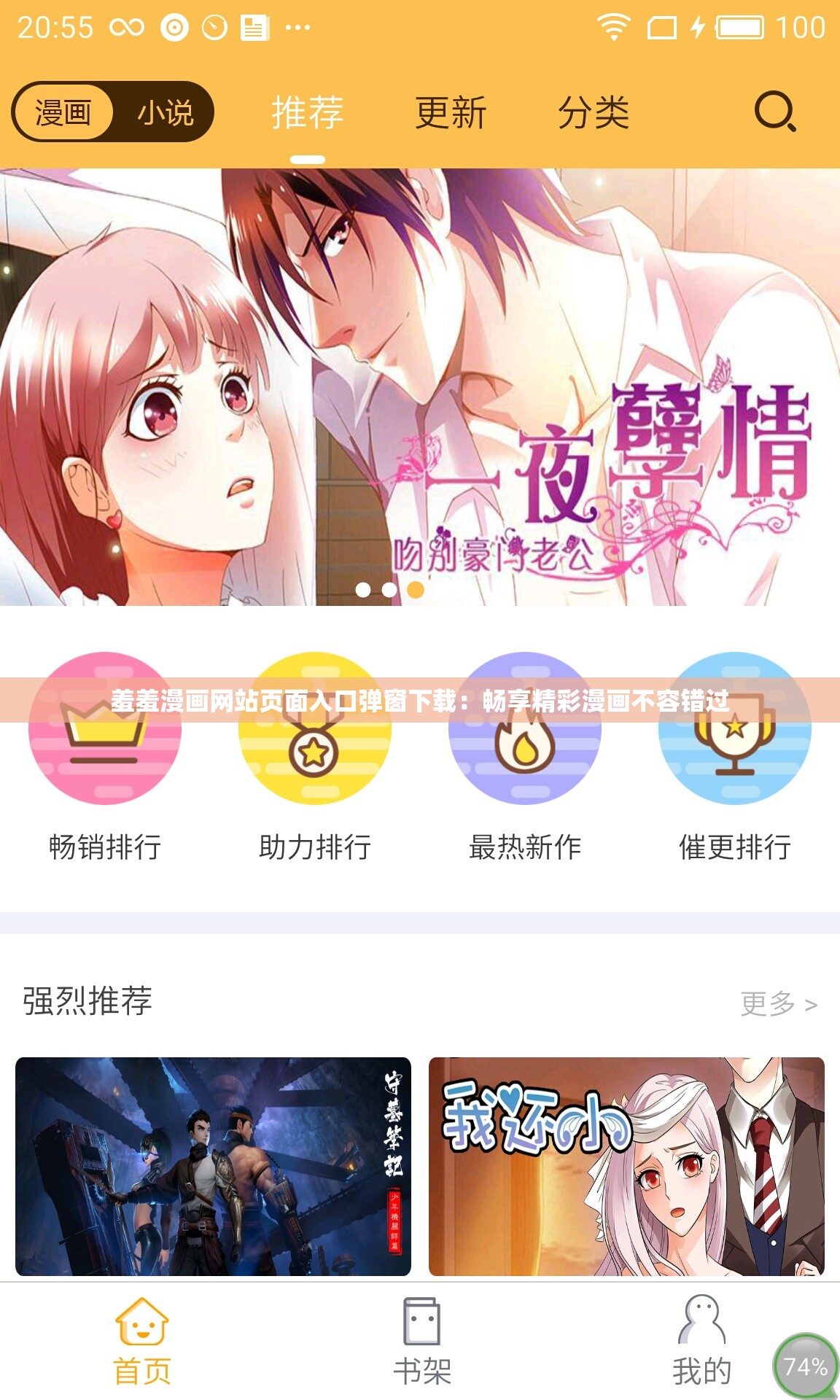 羞羞漫画网站页面入口弹窗下载：畅享精彩漫画不容错过