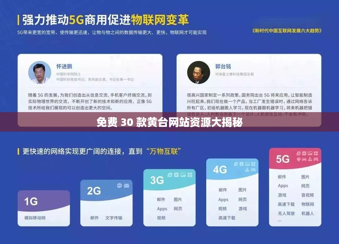 免费 30 款黄台网站资源大揭秘
