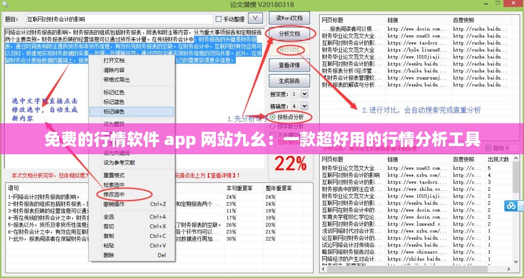 免费的行情软件 app 网站九幺：一款超好用的行情分析工具