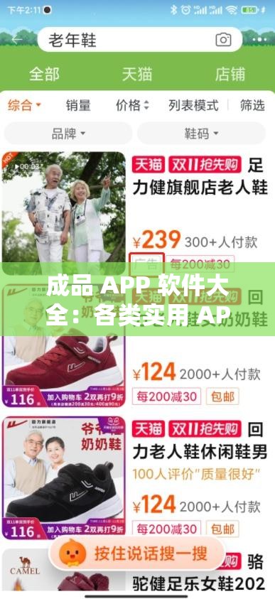 成品 APP 软件大全：各类实用 APP 精彩汇聚