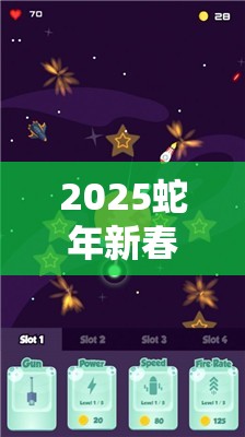 2025蛇年新春攻略，无尽空间2行星人口爆满解锁秘籍大公开！