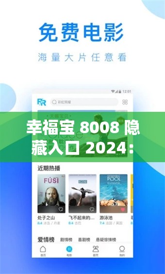 幸福宝 8008 隐藏入口 2024：探索幸福的新途径